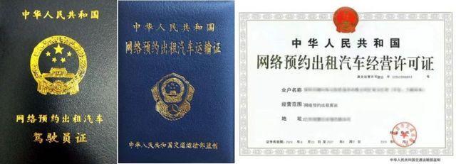 網(wǎng)絡(luò)預(yù)約出租汽車經(jīng)營服務(wù) 開網(wǎng)約車所需的條件